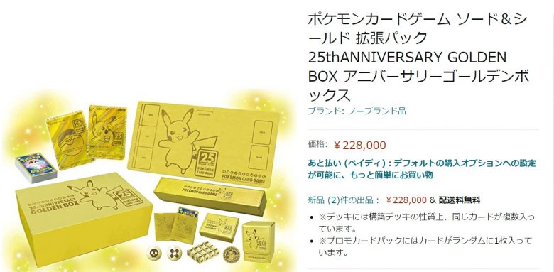 ポケカ25th ゴールデンボックス予約情報 受注生産で転売の心配なしって本当 Bonの仕事部屋 ポケカ25th ゴールデンボックス予約情報 受注生産で転売の心配なしって本当 Bonの仕事部屋
