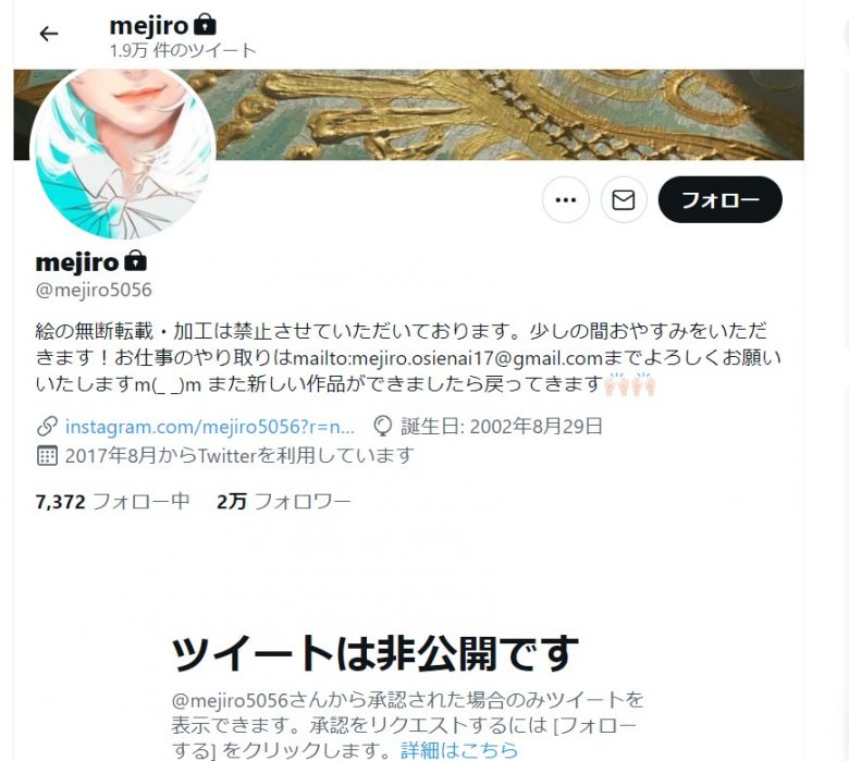 萌白 Mejiro さんがトレパク疑惑で炎上 Twitter インスタ非公開で逃亡中って本当 Hbブログ