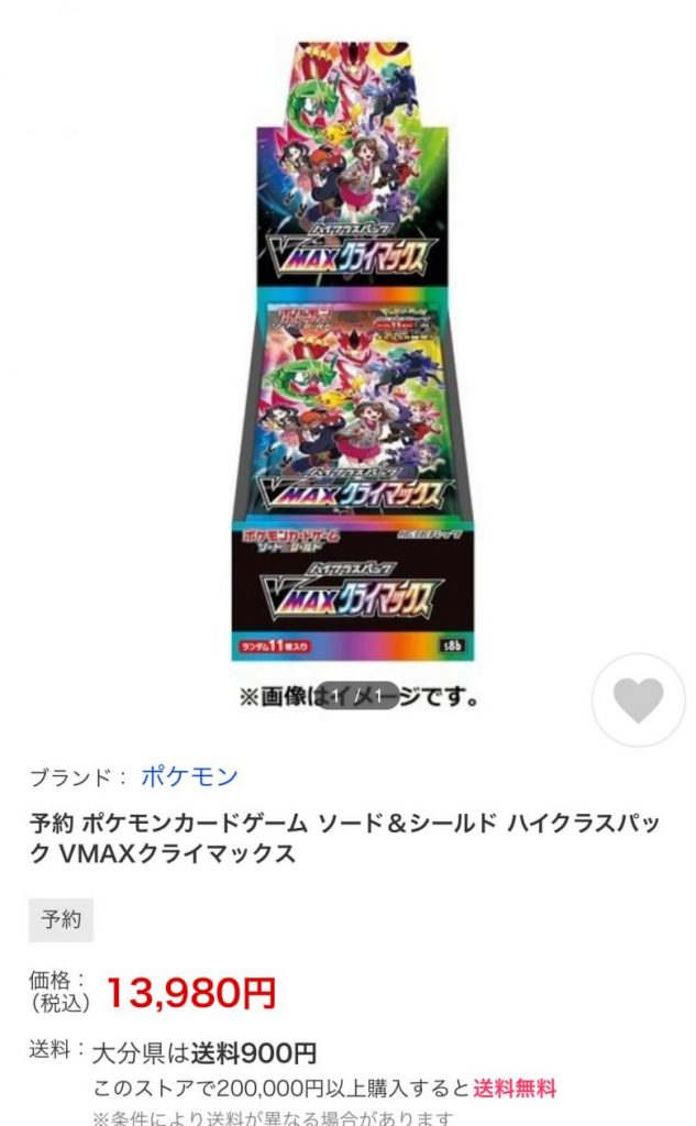 ポケカハイクラスパック Vmaxクライマックス 転売価格は13 000円 予約情報まとめ Bonの仕事部屋